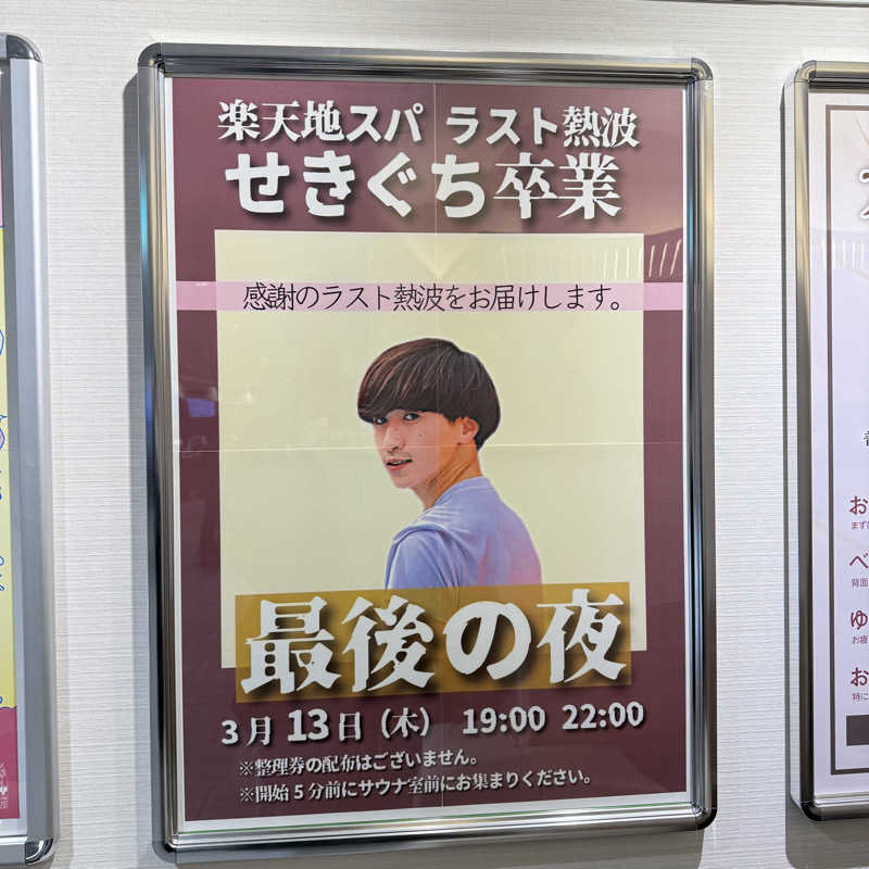 TakE_HER0さんの天然温泉 楽天地スパのサ活写真