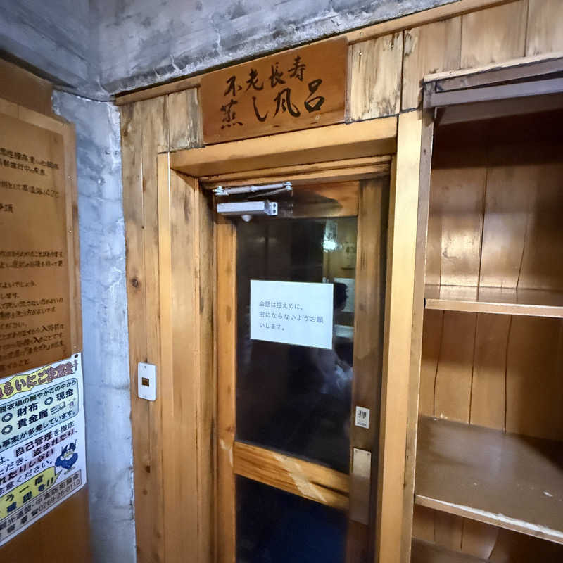 TakE_HER0さんの九番湯 渋大湯のサ活写真