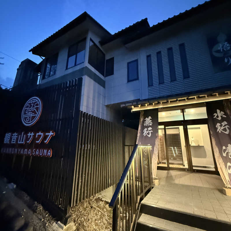 TakE_HER0さんの観音山サウナ蒸寺のサ活写真