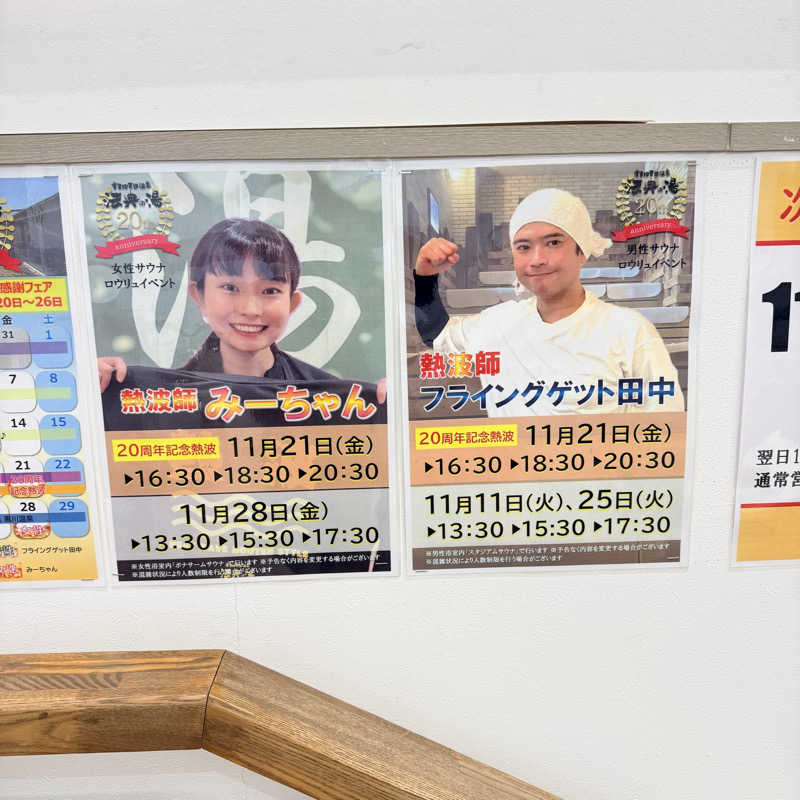 TakE_HER0さんの楽天地天然温泉 法典の湯のサ活写真