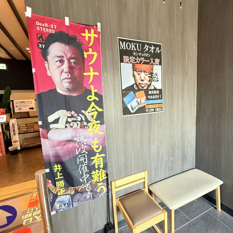 TakE_HER0さんのザ・センチュリオンサウナレスト&ステイ札幌のサ活写真