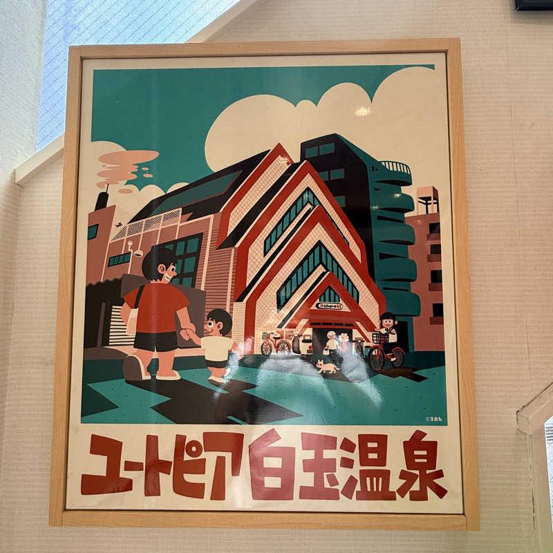 TakE_HER0さんのユートピア白玉温泉のサ活写真