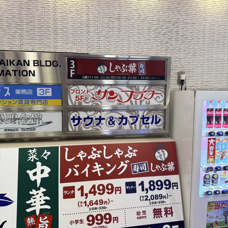 TakE_HER0さんのサウナ&カプセル サンフラワーのサ活写真