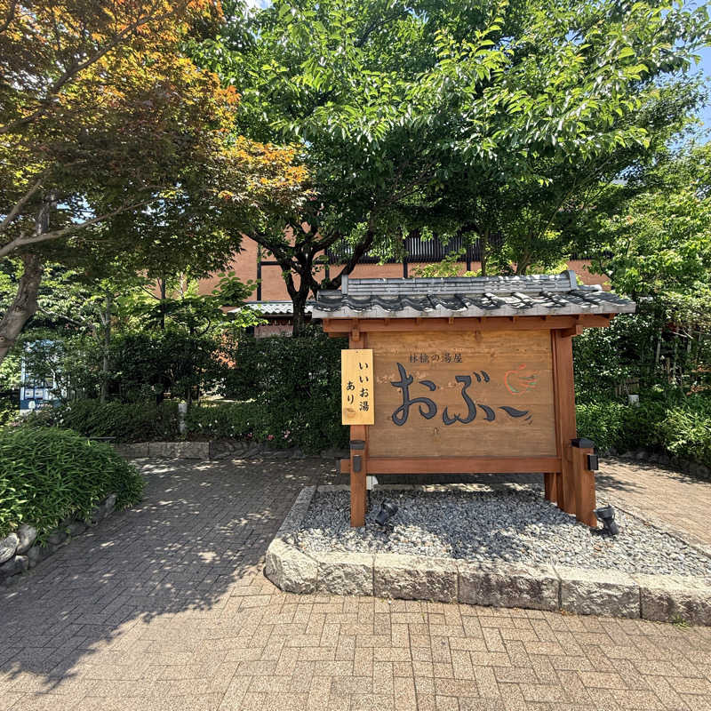 TakE_HER0さんの林檎の湯屋 おぶ～のサ活写真