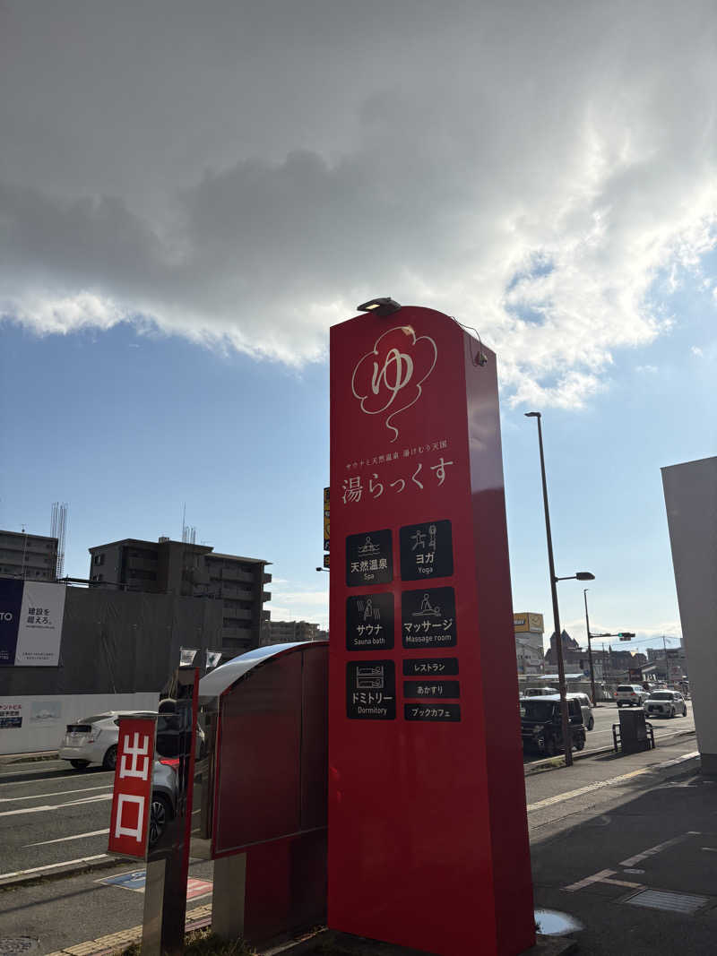 よしひろさんのサウナと天然温泉 湯らっくすのサ活写真