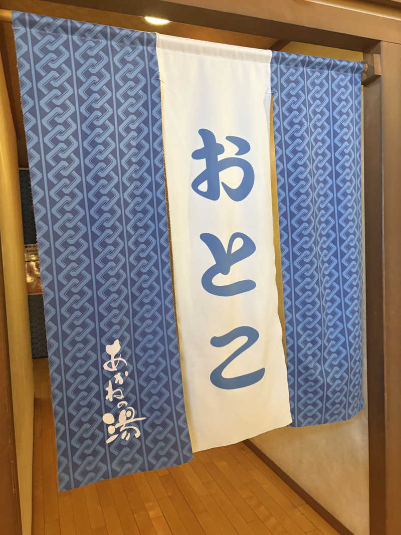 よしひろさんの野天風呂 あかねの湯 姫路南店のサ活写真