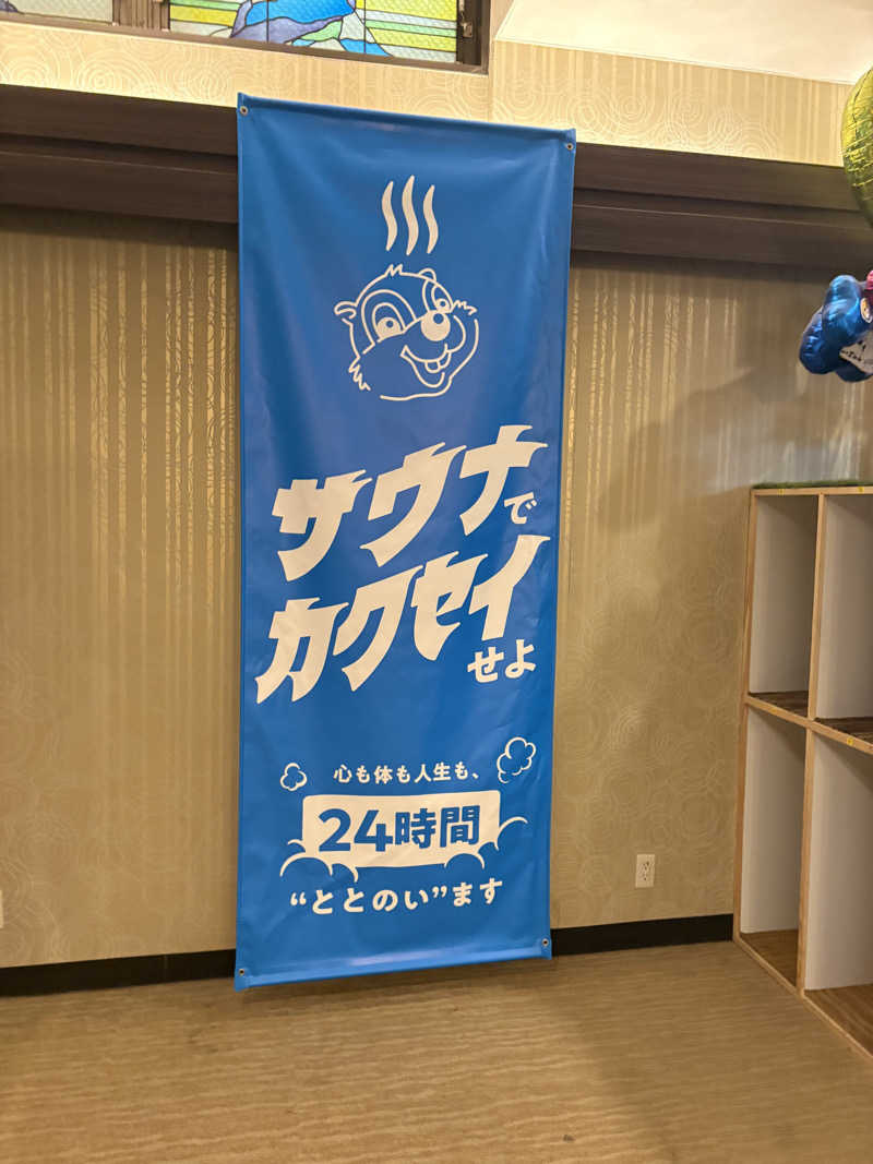 よしひろさんのなにわ健康ランド 湯〜トピアのサ活写真