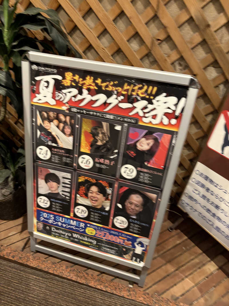 よしひろさんのサウナ&スパ カプセルホテル 大東洋のサ活写真