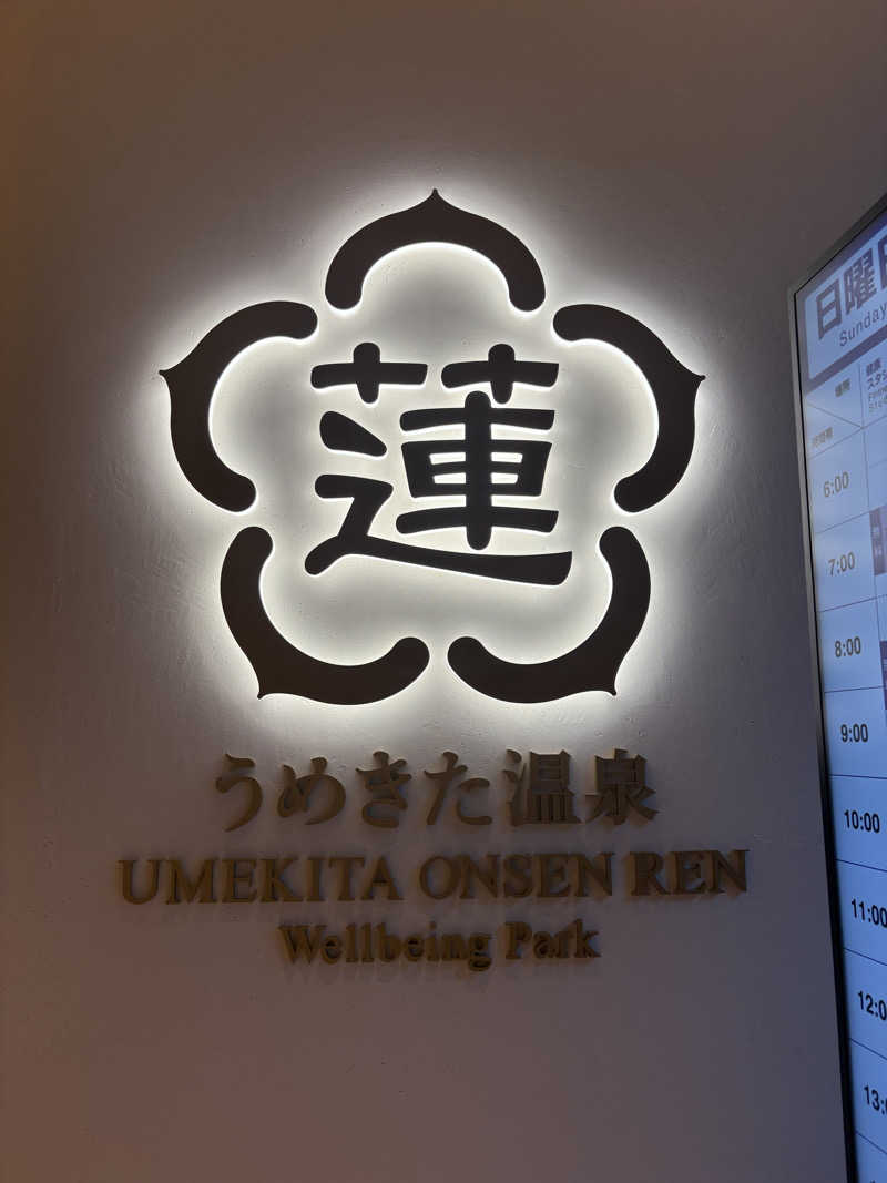 よしひろさんのうめきた温泉 蓮 Wellbeing Parkのサ活写真