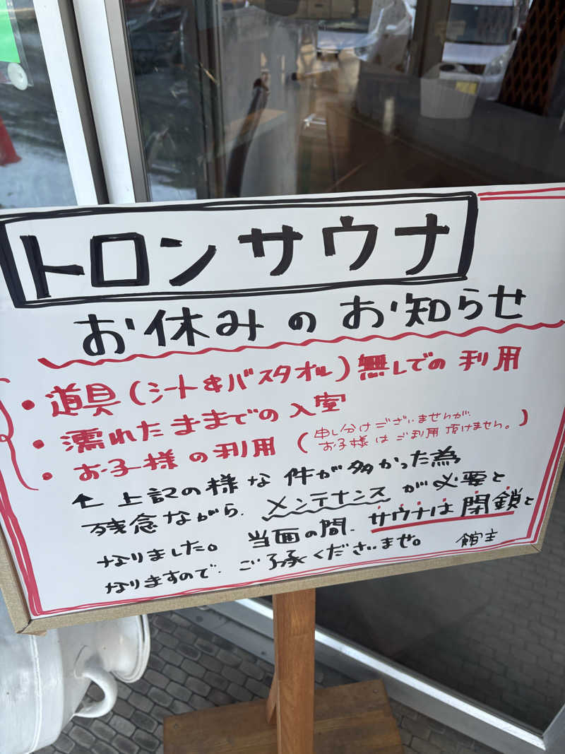 よしひろさんの丸美ケ丘温泉ホテルのサ活写真