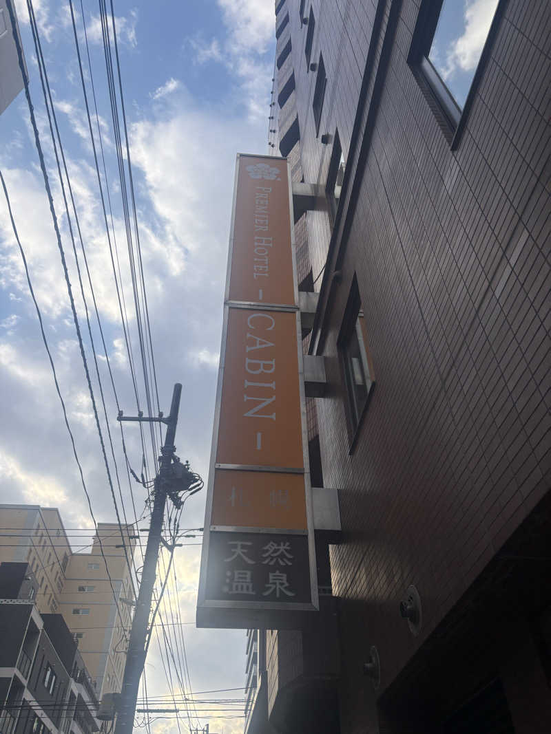 よしひろさんのプレミアホテル-CABIN-札幌のサ活写真