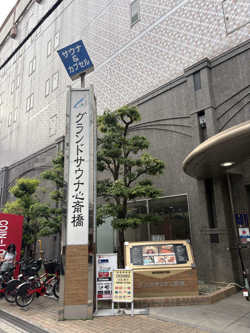 よしひろさんのグランドサウナ心斎橋のサ活写真