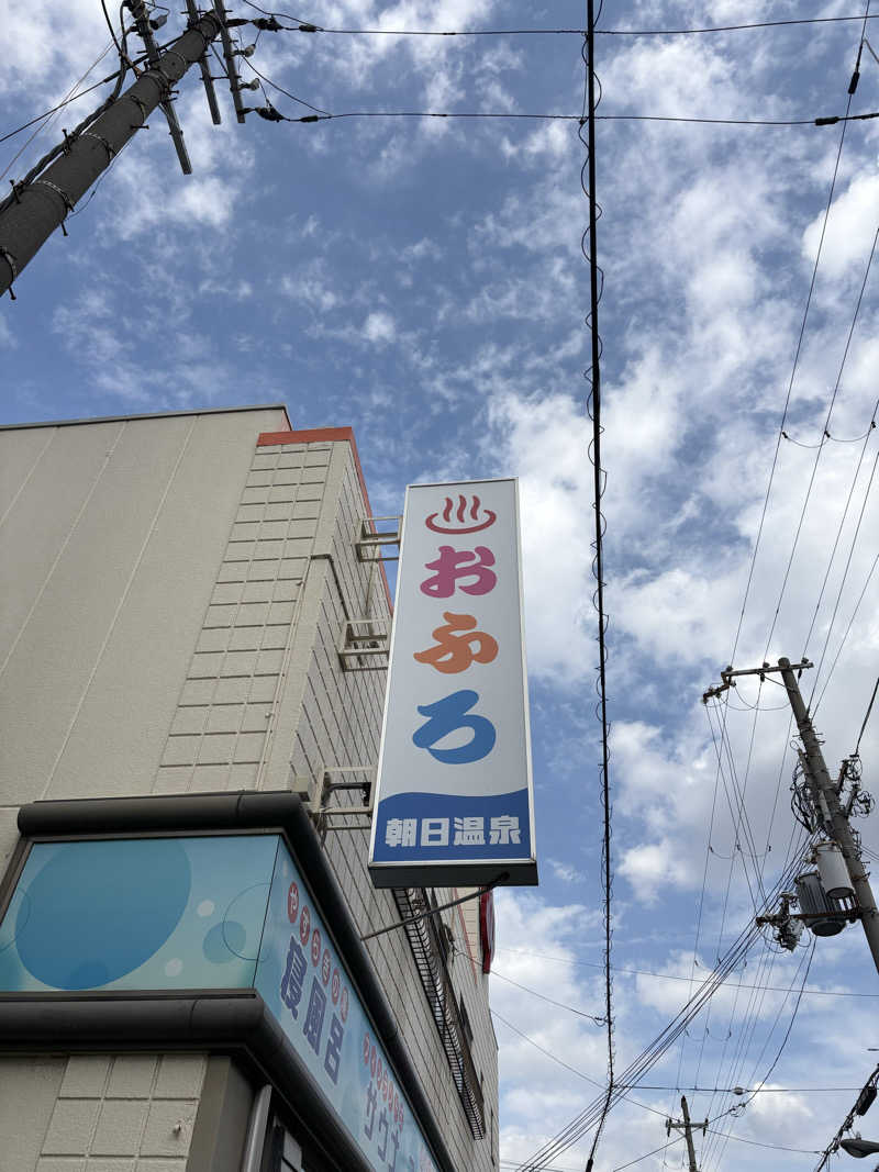 よしひろさんの朝日温泉のサ活写真