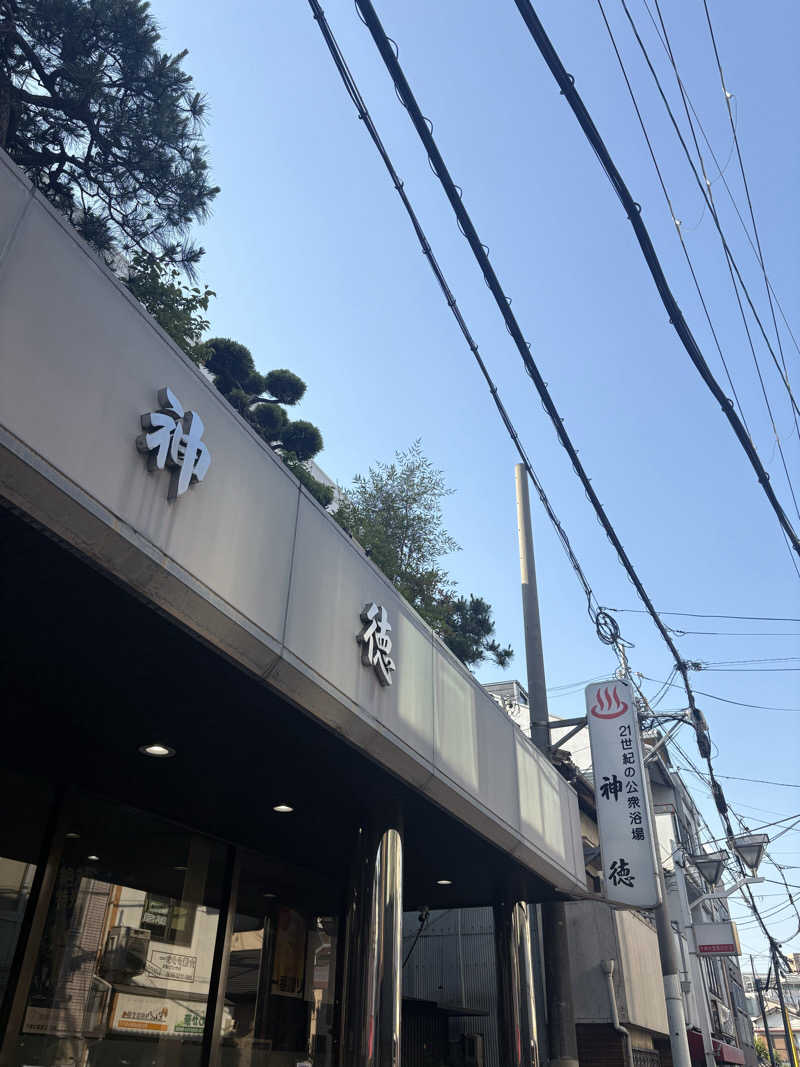よしひろさんの神徳温泉のサ活写真
