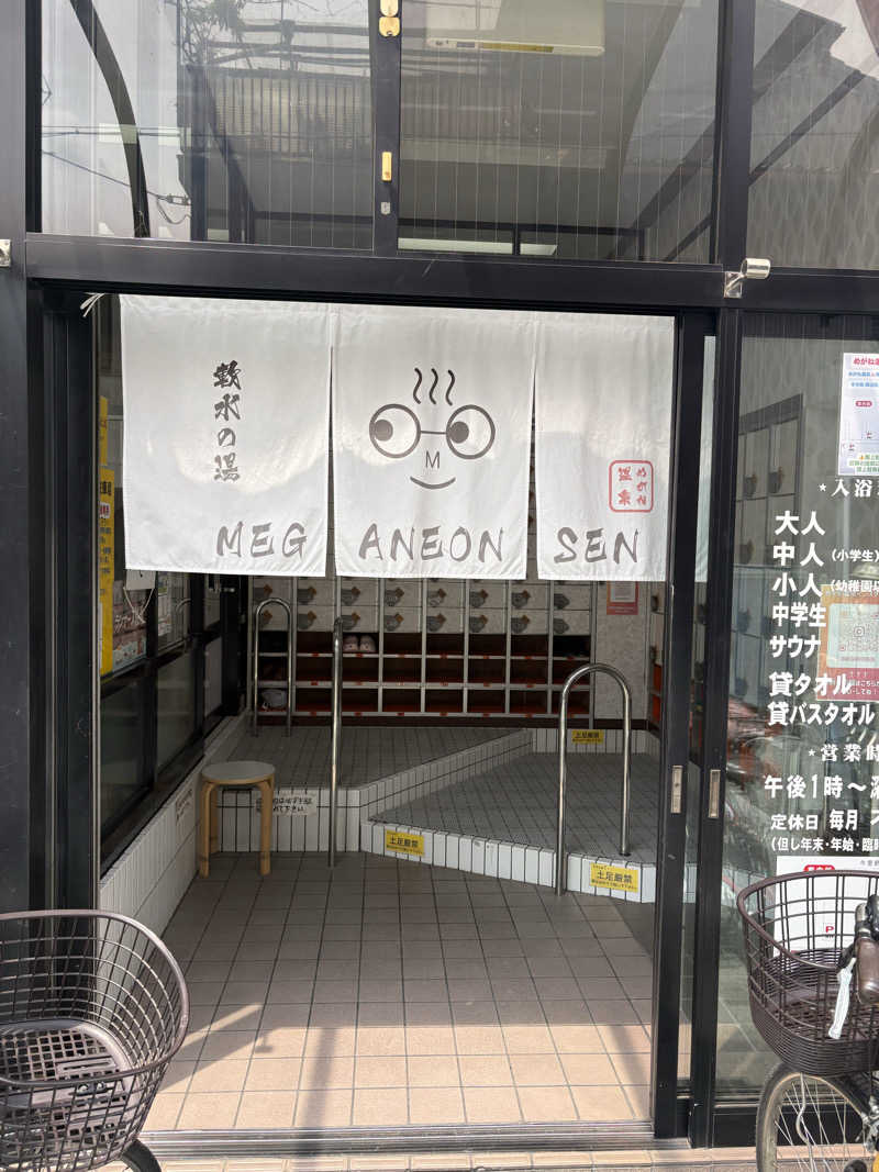 よしひろさんのめがね温泉のサ活写真