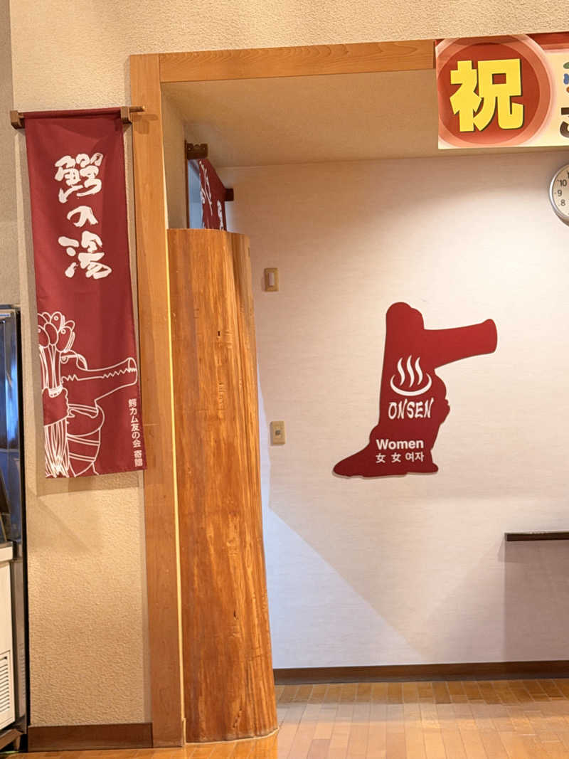 とととさんの大鰐町地域交流センター 鰐come(ワニカム)のサ活写真