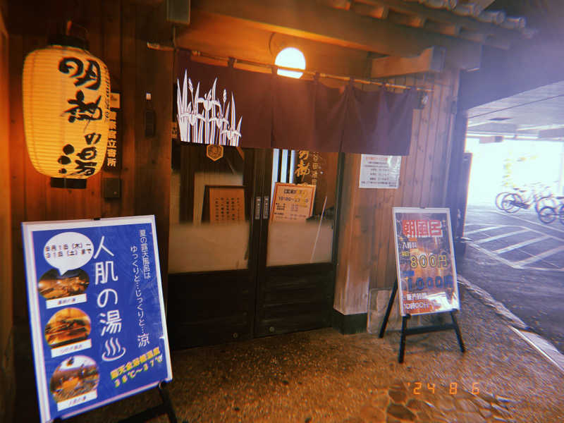 haretoさんの大谷田温泉 明神の湯のサ活写真