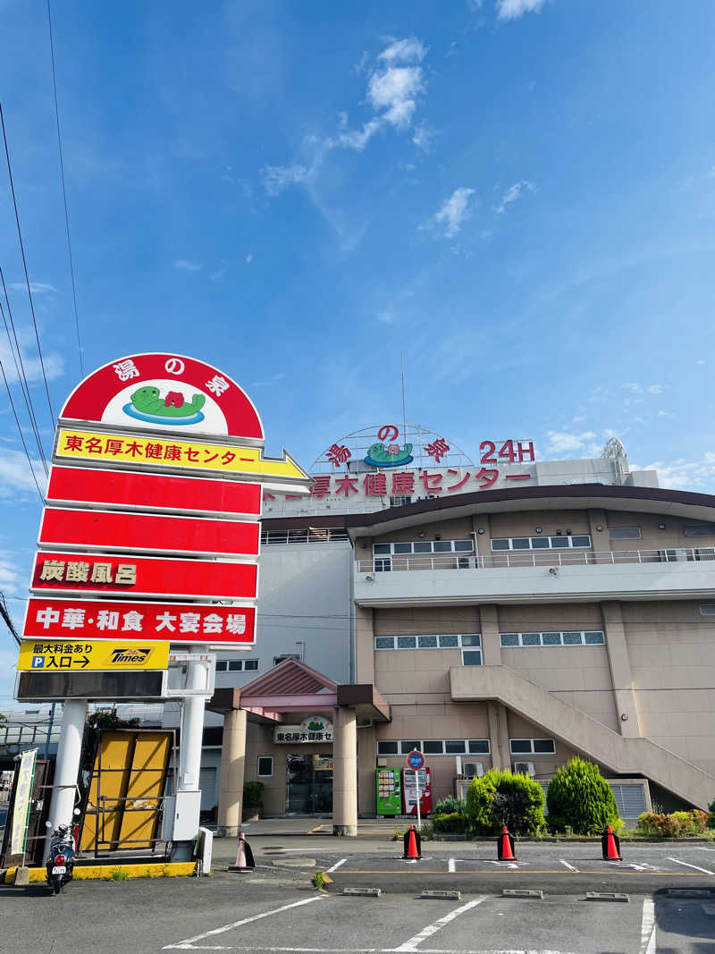 haretoさんの湯乃泉 東名厚木健康センターのサ活写真