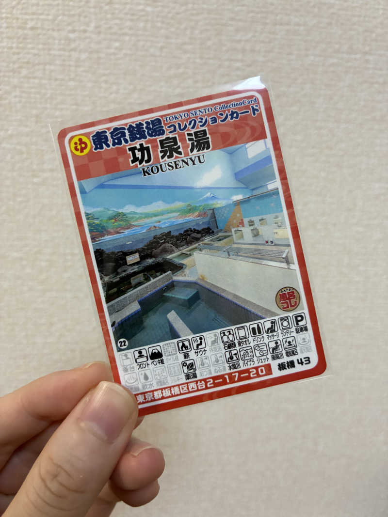 さとうさんの功泉湯のサ活写真