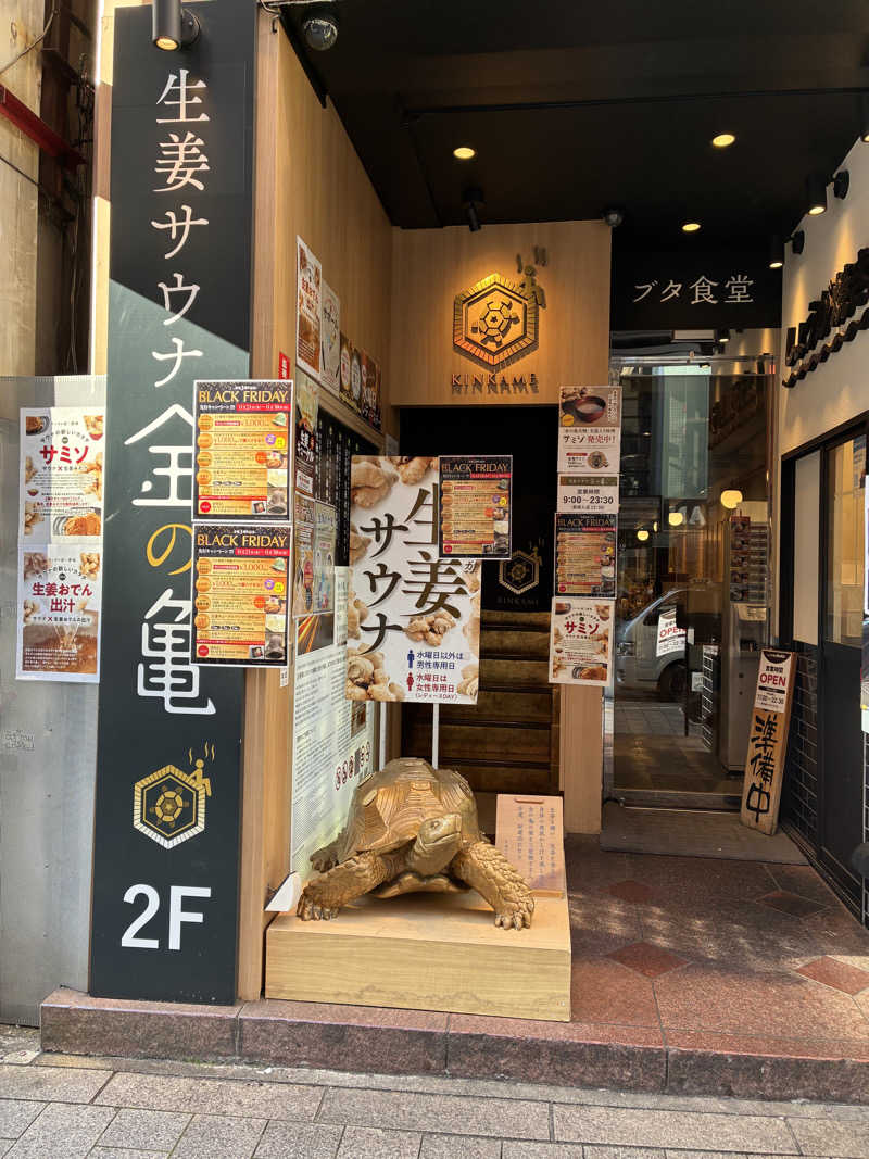 さとうさんの生姜サウナ「金の亀」のサ活写真