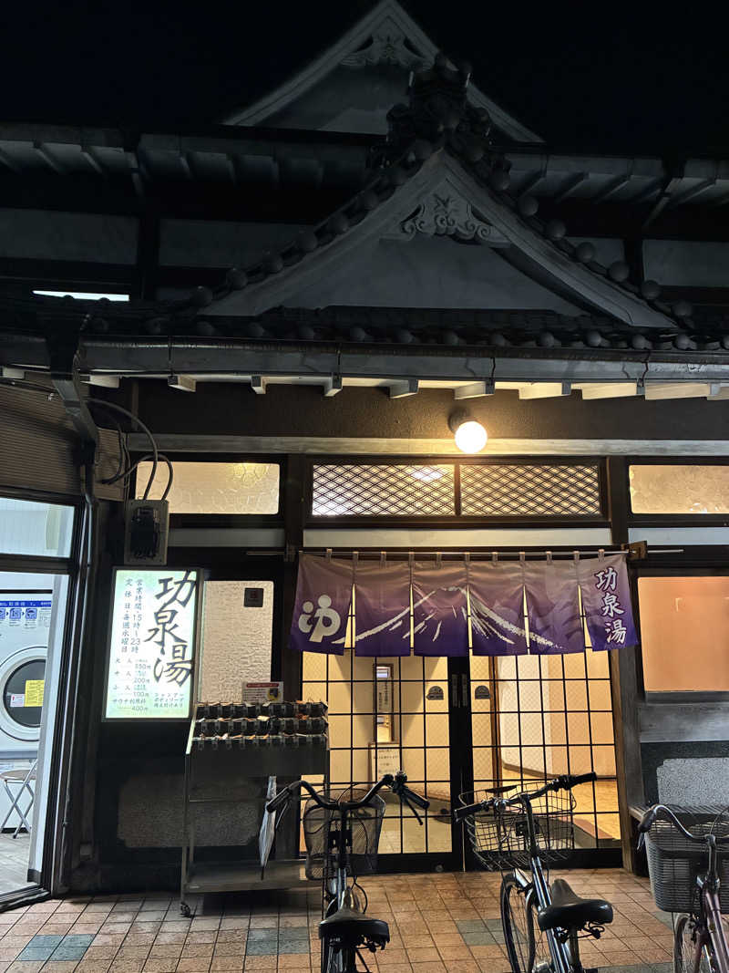 さとうさんの功泉湯のサ活写真