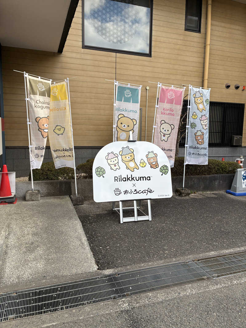 さとうさんのおふろcafe bijinyu | 美肌湯のサ活写真