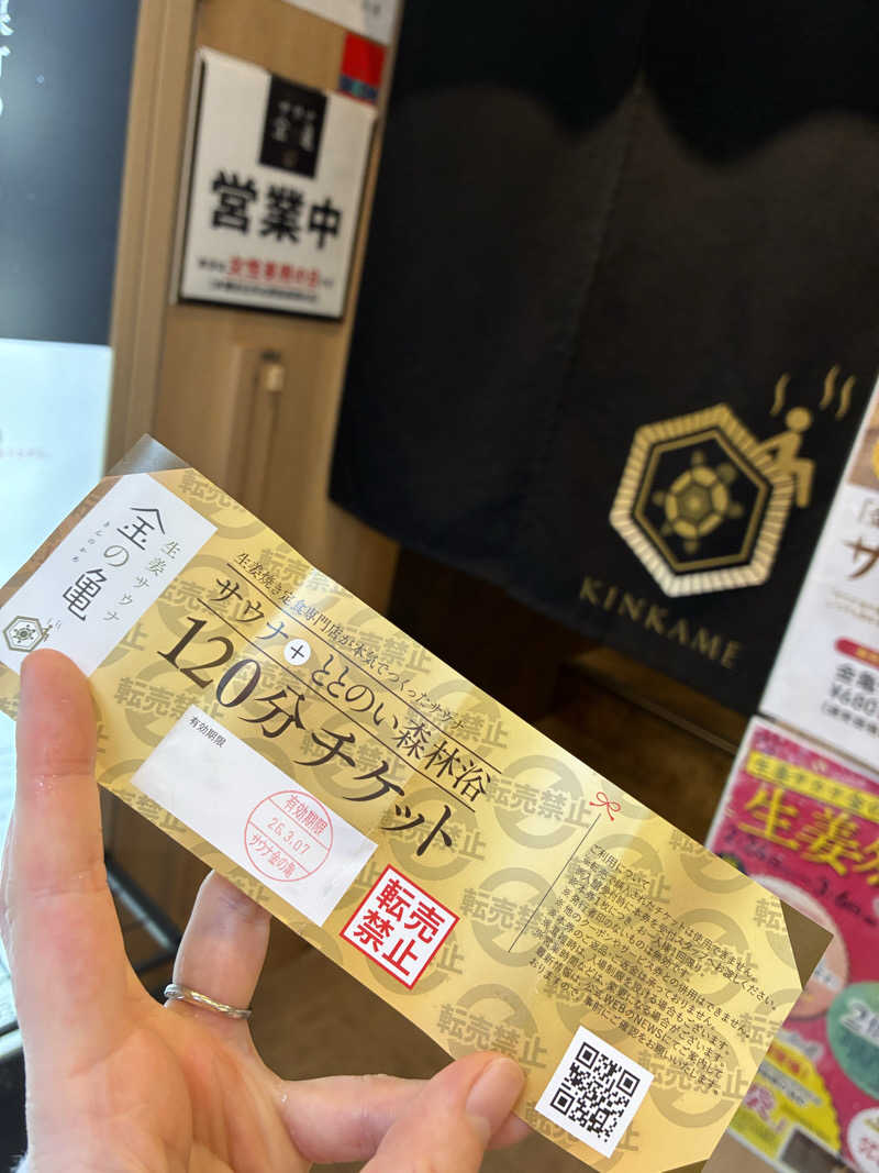さとうさんの生姜サウナ 金の亀のサ活写真