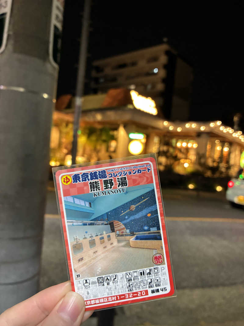 さとうさんの湯ーとぴあ くま乃ゆ(熊野湯)のサ活写真
