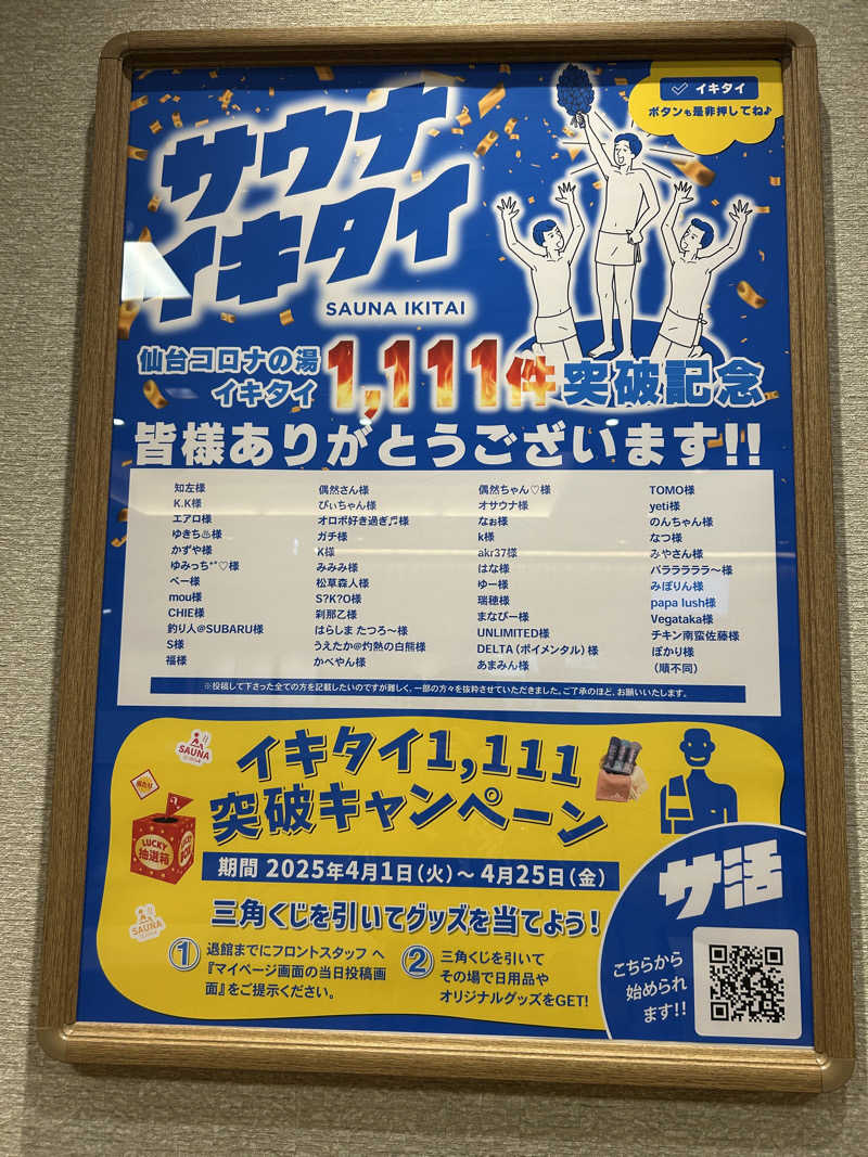 akr37さんの天然温泉 仙台コロナの湯のサ活写真