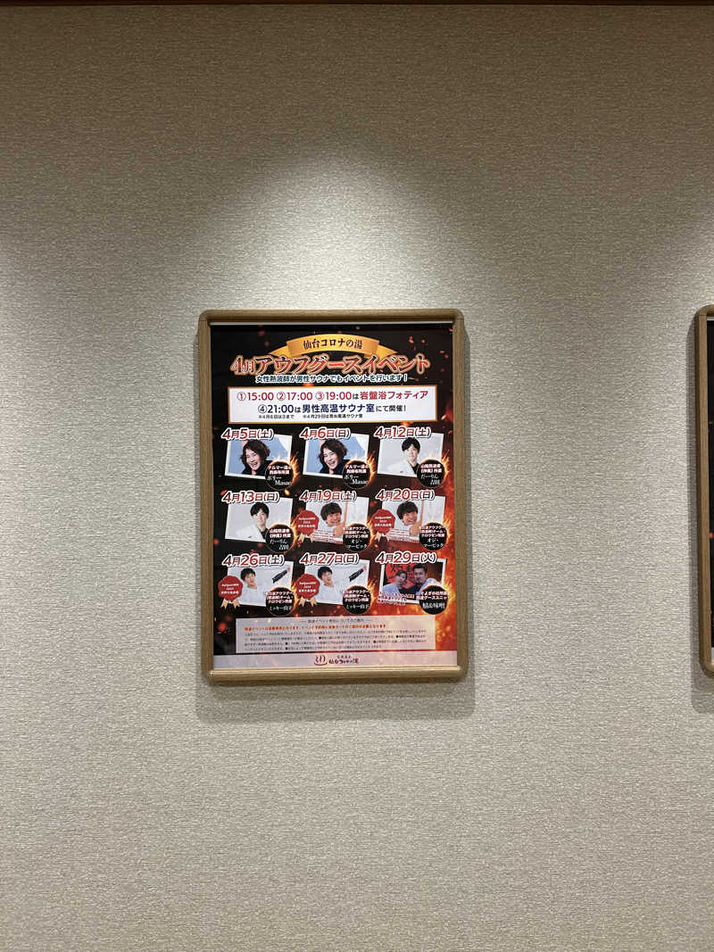 akr37さんの天然温泉 仙台コロナの湯のサ活写真