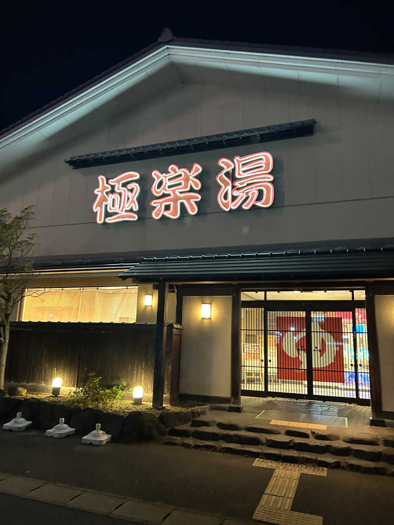 akr37さんの極楽湯 名取店のサ活写真