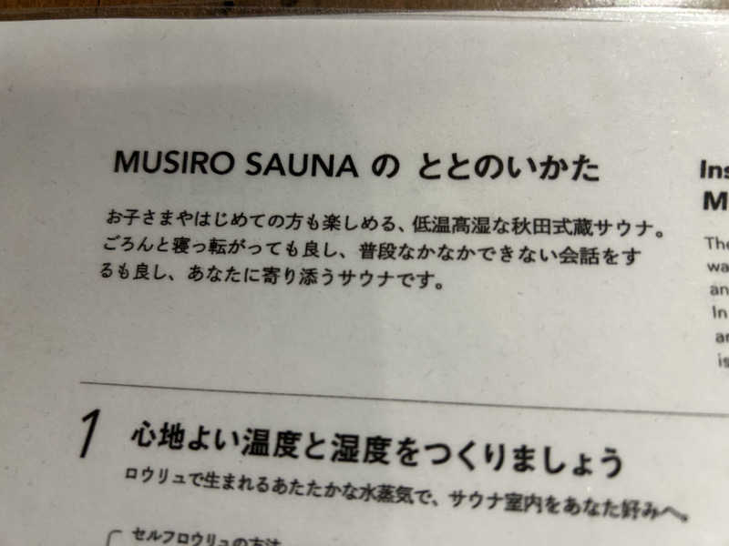 akr37さんのMUSIRO SAUNA(ムシロサウナ)のサ活写真