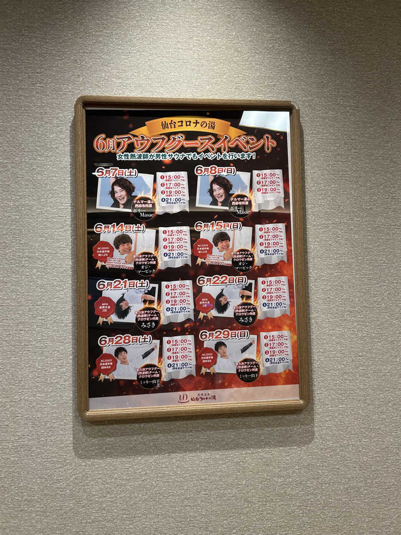 akr37さんの天然温泉 仙台コロナの湯のサ活写真