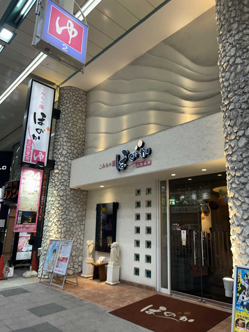 akr37さんのこみちの湯 ほのかのサ活写真