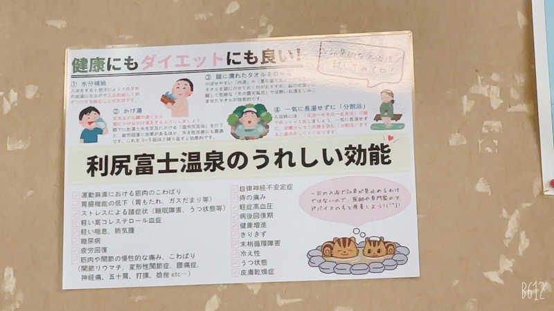 佐村🧖‍♂️ウナきち👨👦さんの利尻富士温泉のサ活写真