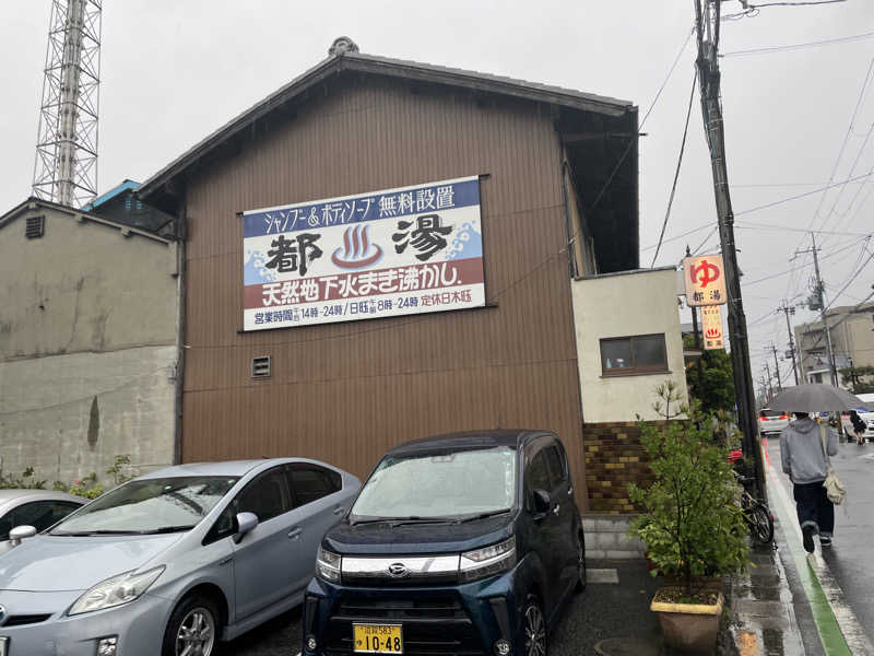 佐村🧖‍♂️ウナきち👨👦さんの都湯-ZEZE-のサ活写真