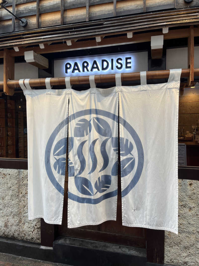 でぃってぃうさんのPARADISE(パラダイス)のサ活写真