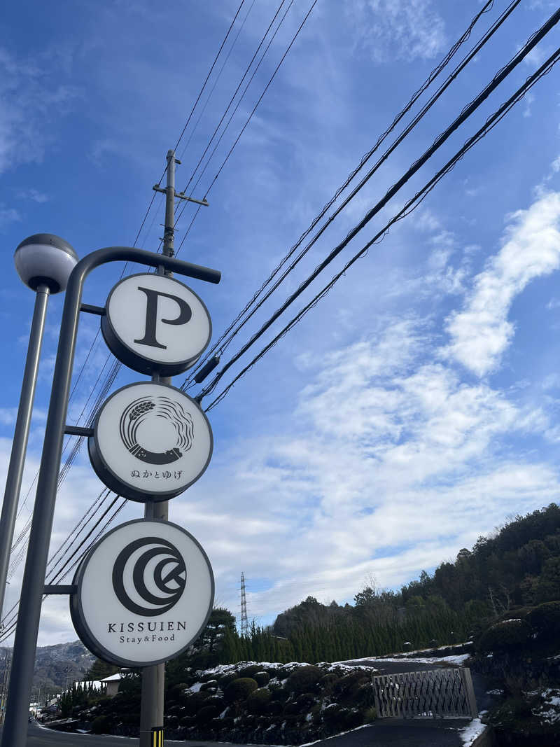 でぃってぃうさんのぬかとゆげ 酵素風呂&サウナのサ活写真
