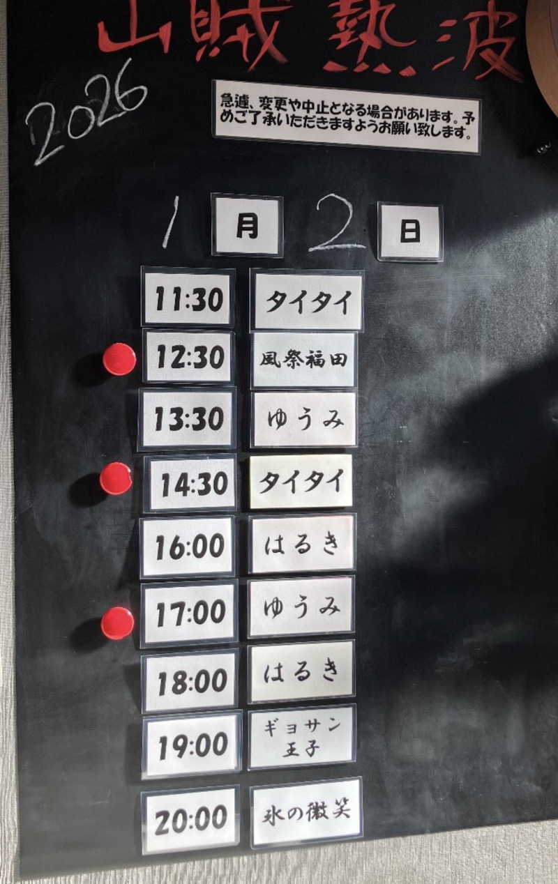 でぃってぃうさんの山賊サウナのサ活写真