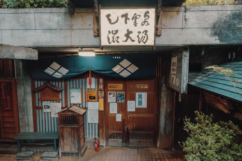 nasuさんの九番湯 渋大湯のサ活写真