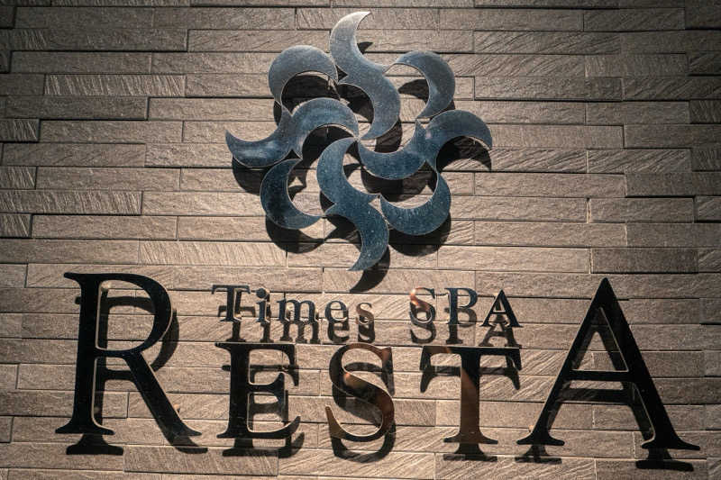 nasuさんのタイムズ スパ・レスタのサ活写真