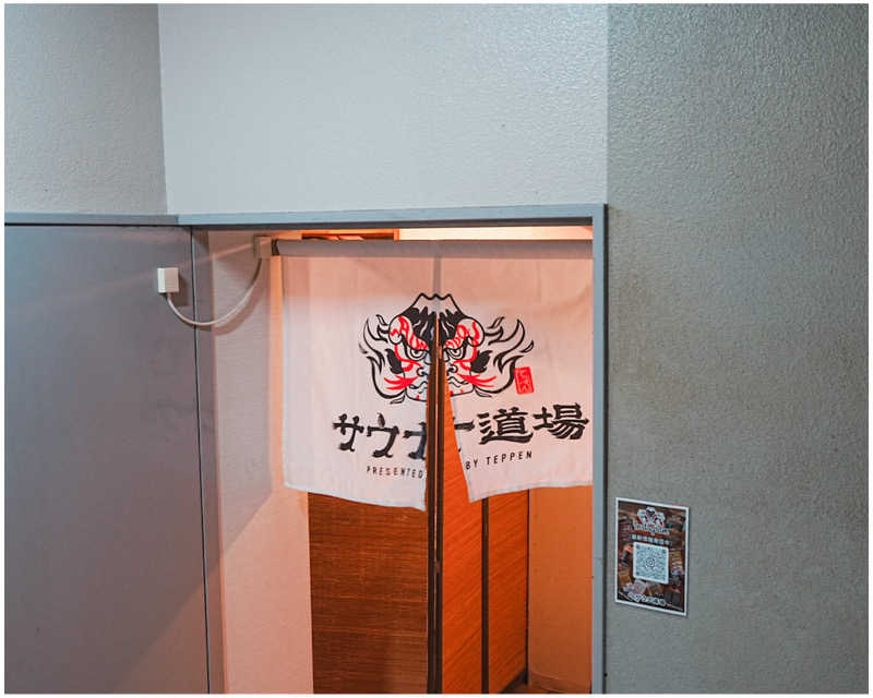 nasuさんのサウナ道場のサ活写真