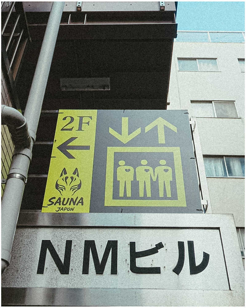 nasuさんのサウナジャポン SAUNA JAPONのサ活写真