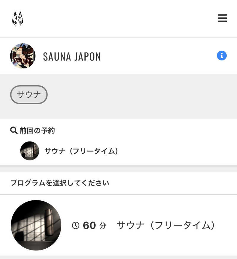 nasuさんのサウナジャポン SAUNA JAPONのサ活写真