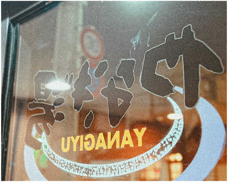 nasuさんのやなぎ湯のサ活写真