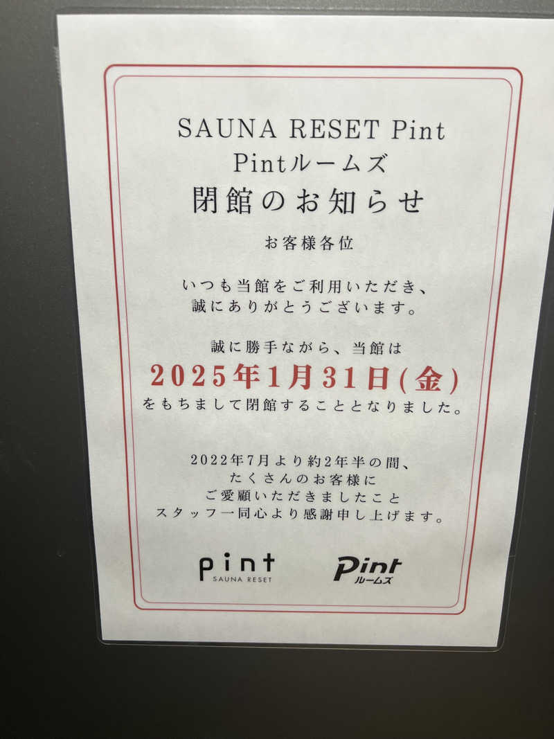 ひじきさんのSAUNA RESET Pintのサ活写真