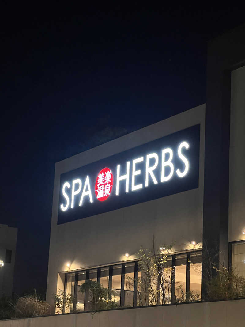 ひじきさんの美楽温泉 SPA-HERBSのサ活写真