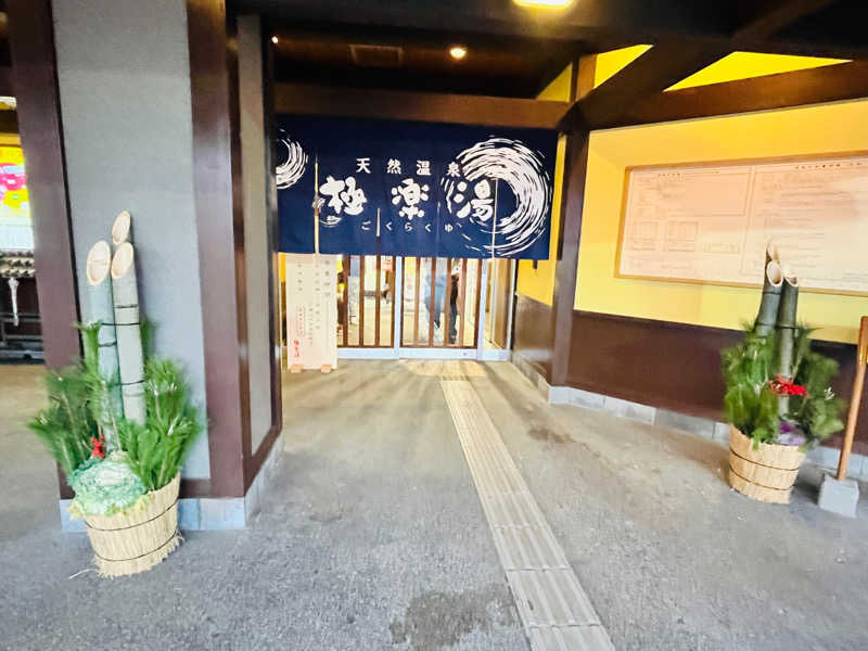 Ponさんの極楽湯 和光店のサ活写真