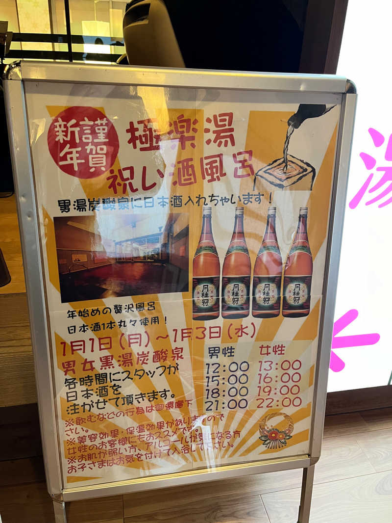 Ponさんの極楽湯 和光店のサ活写真