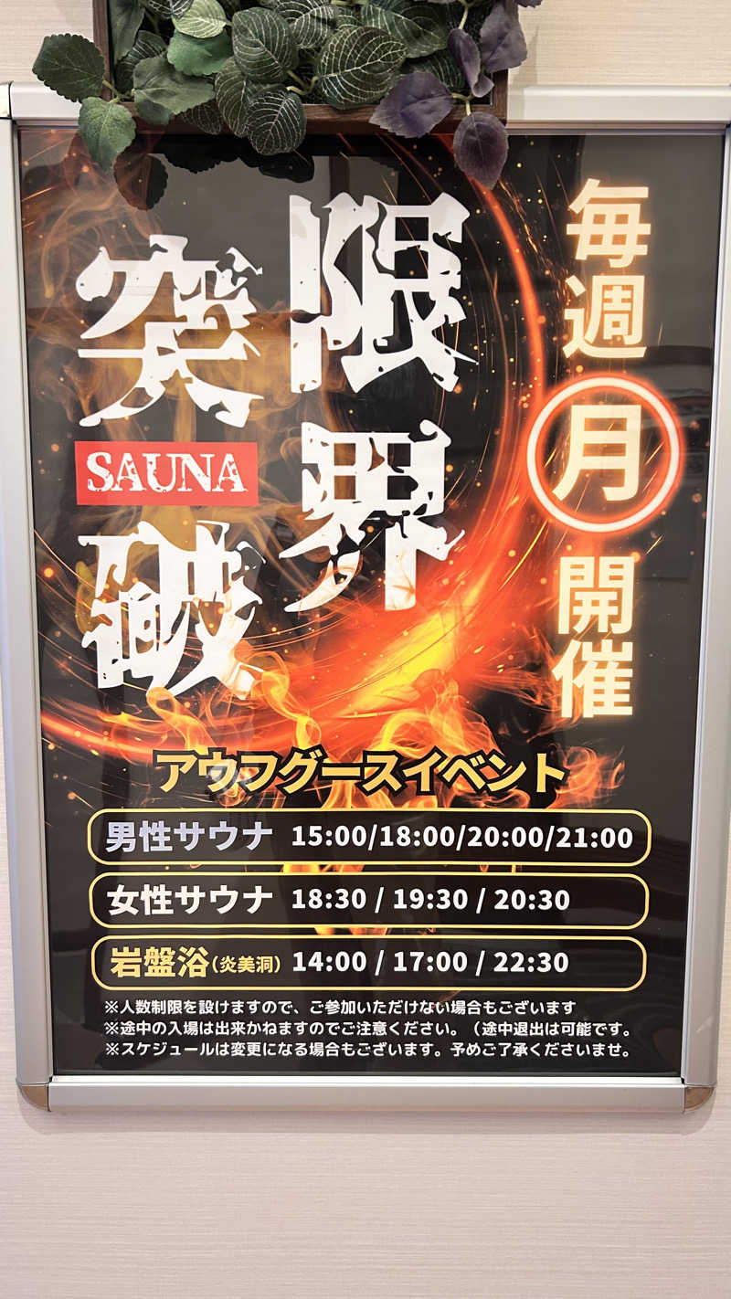 tatsuさんの天然温泉 湯～ねるのサ活写真